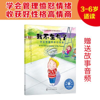 Seller image for I am not angry anymore: Learn to manage angry emotions: The American Psychological Association Childrens Emotion Management and Character Development Picture Book (Im really angry and tantrums) 3-6 years old(Chinese Edition) for sale by liu xing