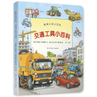 Immagine del venditore per German classic situational cognition encyclopedia-Transportation Encyclopedia (cardboard book)(Chinese Edition) venduto da liu xing