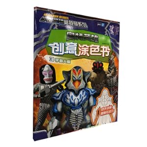 Bild des Verkufers fr Ultra Hero Creative Coloring Book 3 (Cosmic People)/Universal Hero Ultraman Series(Chinese Edition) zum Verkauf von liu xing