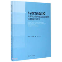 Bild des Verkufers fr The Level Dimension and Monitoring Evaluation of Innovation and Entrepreneurship Education in Transforming and Developing Universities(Chinese Edition) zum Verkauf von liu xing