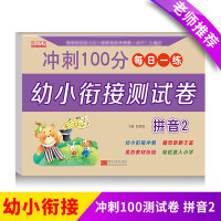 Seller image for Pinyin. 2 Pre-school special exercises for primary school connection test papers one day a day(Chinese Edition) for sale by liu xing