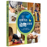 Imagen del vendedor de Animal laboratory for children(Chinese Edition) a la venta por liu xing