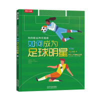 Seller image for How to become a football star-my career development guide [3-6 years old](Chinese Edition) for sale by liu xing