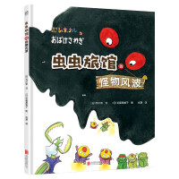 Imagen del vendedor de The Monster Storm at the Bug Hotel(Chinese Edition) a la venta por liu xing