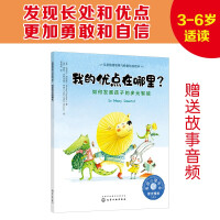 Bild des Verkufers fr What are my strengths?-How to develop children's multiple intelligences: American Psychological Association Childrens Emotion Management and Character Development Picture Book (confident acceptance of self to discover their strengths and advantages) 3-6 years old(Chinese Edition) zum Verkauf von liu xing