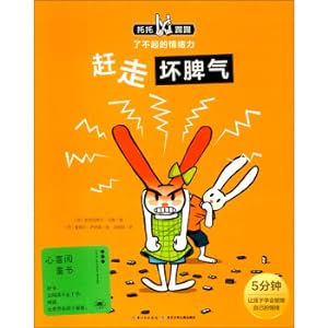Image du vendeur pour Get rid of bad tempers/Toto kicks the great emotional power(Chinese Edition) mis en vente par liu xing