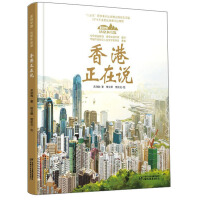 Seller image for Hong Kong is talking/beautiful China starts from home(Chinese Edition) for sale by liu xing