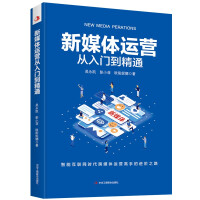 Immagine del venditore per New media operation from entry to proficiency(Chinese Edition) venduto da liu xing