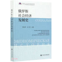 Immagine del venditore per History of Russian Socio-economic Development(Chinese Edition) venduto da liu xing