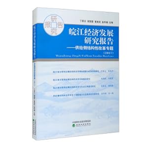 Seller image for Wanjiang Economic Development Research Report (2017): Special Topic on Supply-side Structural Reform(Chinese Edition) for sale by liu xing