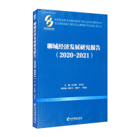 Seller image for Liaocheng Economic Development Research Report (2020-2021)(Chinese Edition) for sale by liu xing