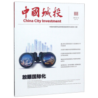 Immagine del venditore per China City Investment (2018.10 Total Issue 96)(Chinese Edition) venduto da liu xing