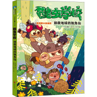 Seller image for Cool insect school. Encyclopedia of unicorn insects that save the earth comics for primary school students(Chinese Edition) for sale by liu xing