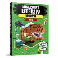 Immagine del venditore per Minecraft Master Dinosaur(Chinese Edition) venduto da liu xing