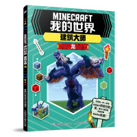 Imagen del vendedor de Minecraft Master Dragon(Chinese Edition) a la venta por liu xing