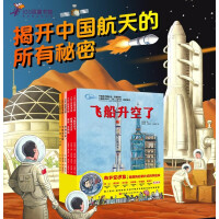 Seller image for Go to space (6 volumes in total)(Chinese Edition) for sale by liu xing
