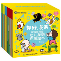 Imagen del vendedor de Hello. English Ivy Papa. Children's English Enlightenment Picture Book (40-book set)(Chinese Edition) a la venta por liu xing
