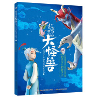 Image du vendeur pour The Secret Animated Storybook of the Big Monster in the Forbidden City: Dongguang Gems 1-The new owner of Dongguang Gems(Chinese Edition) mis en vente par liu xing