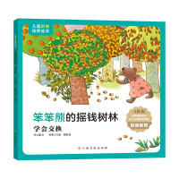 Image du vendeur pour Picture Book for Children's Financial Business Training: The Money-making Forest of Stupid Bears (Learn to Exchange)(Chinese Edition) mis en vente par liu xing