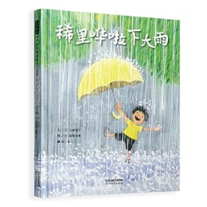 Seller image for It's raining heavily. Qin Haoshiro's exquisite brushstrokes fall in love with nature. and fall in love with exploration. 3-6 years old (produced by Enlightenment)(Chinese Edition) for sale by liu xing