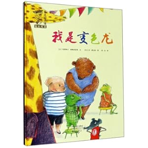 Seller image for I am a chameleon/love reading house picture book reading(Chinese Edition) for sale by liu xing