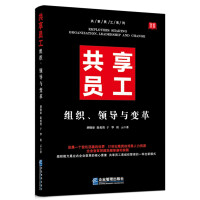 Immagine del venditore per Shared employees: organization. leadership and change(Chinese Edition) venduto da liu xing