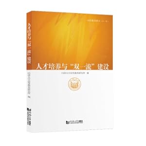 Imagen del vendedor de Talent training and double first-class construction(Chinese Edition) a la venta por liu xing