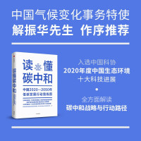 Seller image for Understand the carbon neutral China's low-carbon development action roadmap for 2020-2050(Chinese Edition) for sale by liu xing