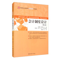 Immagine del venditore per Accounting System Design (Third Edition)(Chinese Edition) venduto da liu xing