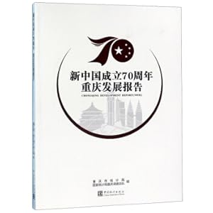 Seller image for Chongqing Development Report on the 70th Anniversary of the Founding of New China(Chinese Edition) for sale by liu xing