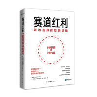 Immagine del venditore per Track bonus sees through the logic behind the choice(Chinese Edition) venduto da liu xing