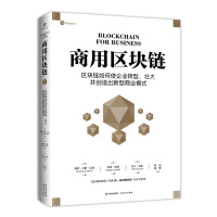 Immagine del venditore per Commercial blockchain(Chinese Edition) venduto da liu xing