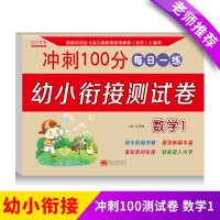 Seller image for Mathematics.1 Pre-school special exercises for primary school connection test papers one day a day(Chinese Edition) for sale by liu xing