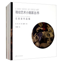 Image du vendeur pour Series of Young Artists: Yang Hengli's Works (set of 9 volumes)(Chinese Edition) mis en vente par liu xing