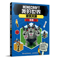 Seller image for Minecraft Master Monster(Chinese Edition) for sale by liu xing