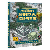 Immagine del venditore per Minecraft Adventure Treasure Map(Chinese Edition) venduto da liu xing