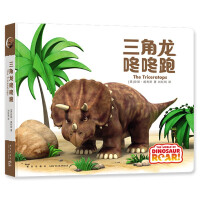 Immagine del venditore per Triceratops Dong Dong Run (Love Tree Children's Book)(Chinese Edition) venduto da liu xing