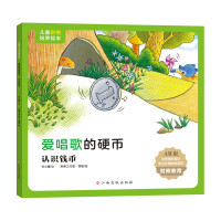Immagine del venditore per Picture book for children's financial quotient training: coins that love to sing (understand coins)(Chinese Edition) venduto da liu xing