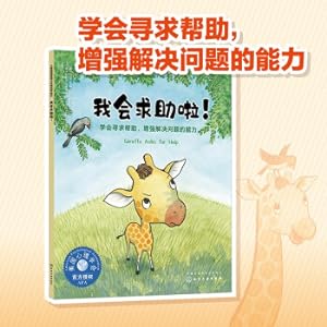 Image du vendeur pour I will ask for help!?Learn to ask for help and enhance the ability to solve problems. American Psychological Association Picture Book for Children's Emotion Management and Character Development (For independent 3-6 years old)(Chinese Edition) mis en vente par liu xing