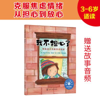 Seller image for Im not worried anymore: Help children overcome anxiety: American Psychological Association Childrens Emotion Management and Character Development Picture Book (Relief of Negative Emotions. Relieve Psychological Stress and Relieve Emotions) 3-6 years old(Chinese Edition) for sale by liu xing