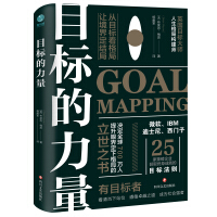 Imagen del vendedor de The power of the goal: look at the pattern from the goal. let the situation define the ending(Chinese Edition) a la venta por liu xing