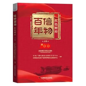 Seller image for A Hundred Years of Relics: Red Finance Vol. 1(Chinese Edition) for sale by liu xing