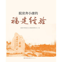 Seller image for Fujian's Experience of Shaking off Poverty and Going to a Well-off Society(Chinese Edition) for sale by liu xing