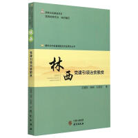 Imagen del vendedor de Lin Xi (Party Building Leads Poverty Alleviation) / Research Series on Poverty Alleviation in Chinese Counties in the New Era(Chinese Edition) a la venta por liu xing