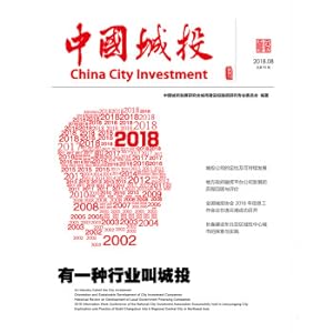 Immagine del venditore per China City Investment 2018 Phase 3 Total No. 95(Chinese Edition) venduto da liu xing