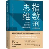 Seller image for Exponential thinking: how companies can focus on the future and rethink innovation(Chinese Edition) for sale by liu xing