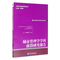 Immagine del venditore per Frontier Research Report of Urban Management Discipline(Chinese Edition) venduto da liu xing