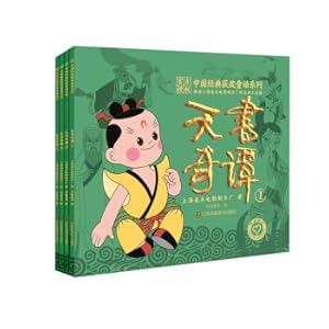 Seller image for Chinese classic award-winning fairy tale series: Tianshu Qi Tan(Chinese Edition) for sale by liu xing