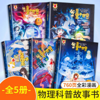 Seller image for Fun Quantum World A full set of 5 primary school students' fun Quantum Physics Children's Science Picture Books Encyclopedia Comics Edition(Chinese Edition) for sale by liu xing