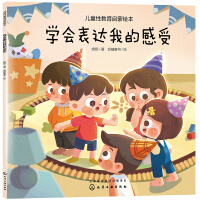 Seller image for Children's Sex Education Enlightenment Picture Book--Learn to express my feelings(Chinese Edition) for sale by liu xing